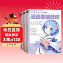 3本《漫画基础教程》全套美少女卡通人物综合篇素描动漫新手初学零基础入门手绘临摹画册技法书籍q版日本风教材  