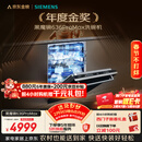 西门子（SIEMENS）黑魔镜636ProMax 150升以上容积 全面升级双一级认证超省水省电AI智能洗嵌入式洗碗机SJ43EB33KC