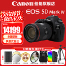 佳能（Canon）5d4全画幅单反相机  EOS 5D Mark IV高端专业数码4K高清视频 5D4机身+24-105 4L IS USM二代套机 套餐四【拍套餐四升级套餐五 免费升级不加价】
