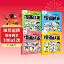 【包邮】漫画成语全套 小学生爆笑成语故事书三四五六年级必读课外阅读书籍6-12岁儿童幽默搞笑成语接龙大全