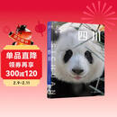 中国旅行体验指南 四川 孤独星球作者团队全新打造