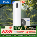 海尔（Haier）【节能王F5】空气能热水器200升电辅变频一级能效家用空气源热泵 国家补贴自营以旧换新（4~6人）