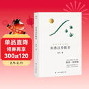 和悉达多散步：遇见金刚经（13条修心法则，轻松读懂生活真义，人生从此自在开悟）