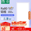 雷士照明（NVC）焕新补贴led集成吊顶厨卫面板灯平板灯嵌入铝框24W珍珠白300*600