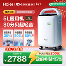 海尔（Haier）5L升制氧机家用老人医用级吸氧带雾化直流变频节能省电超静音507W