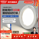 欧普照明（OPPLE）3只装三档调色led全铝筒灯超薄筒灯客厅吊顶天花灯过道嵌入式洞灯 【高显防眩-铝材】5W/暖白光/白【3只】