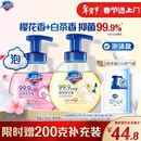 舒肤佳抑菌泡沫洗手液 樱花香300g+白茶香300g  健康抑菌99.9%