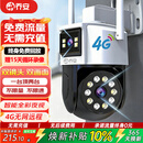 乔安（JOOAN）4g摄像头室户外终身免充值流量家用AI监控器360度无死角带夜视全景旋转云台户外家用手机远程