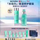 碧欧泉男士水动力水乳套装(爽肤水200ML+乳75ML)礼盒生日礼物送男友