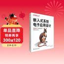 嵌入式系统电子应用设计