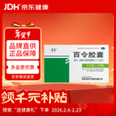 20盒装百令 百令胶囊0.5g*70粒/盒 慢性支气管炎