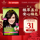 施华蔻（Schwarzkopf）怡然染发霜4.0/9自然棕色 染发剂染发膏自己染男女盖白发热门商品