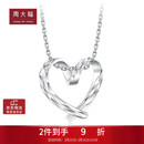 周大福爱心无微不至 白金/PT950铂金吊坠 PT161883生日礼物