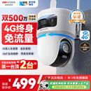 HIKVISION海康威视4g摄像头室户外终身免费充值无限流量500万双摄农村家用监控器360度无死角夜视全景云台