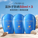 资生堂（SHISEIDO）蓝胖子防晒50ml*3 效期至2027年10月