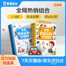 宝宝巴士安全认知+职业认知 儿童百科套装礼盒【2册】儿童绘本2-3岁点读绘本安全教育 宝宝巴士点读书本
