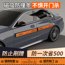 蹬捷（DENGJIE）汽车车门防撞条防开门杀神器保护条剐蹭海绵减震垫缓冲垫停车专用 【带警示标语】磁吸式四门装 无规格