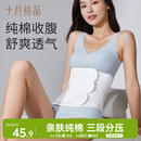 十月结晶收腹带产后塑身剖腹产顺产产妇通用束缚带纱布型基础款白色 L码