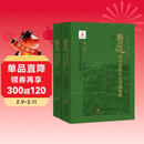 蜀道：四川盆地历史交通地理·第一卷 四川盆地北部交通路线