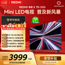 小米（MI） REDMI电视X 2026款 75英寸 Mini LED288Hz 1200nits 4GB+64GB平板电视L75RC-RX