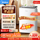 美的（Midea）除湿机/抽湿机12升/天 自营家用20㎡轻音小型回南天客厅卧室内防潮专用干衣吸湿器CF12BD/N7-DO