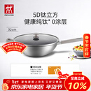 双立人（ZWILLING）不锈钢纯钛超轻炒菜锅不粘锅燃气电磁炉通用Silver Ti II  32cm