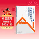 AI时代的学科项目化学习：设计与实施40问（入选中国教育新闻网2025年度影响教师的100本书，夏雪梅博士关于项目化学习研究的又一力作）