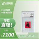 中国邮政 1980年第一轮猴年生肖邮票 80年T46猴票单枚  上美品 1980猴票封装鉴定版-上美品