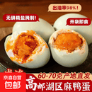 高邮 邮辉咸鸭蛋起沙流油饭熟食腌制熟即食咸鸭蛋新鲜整箱批发60g 高邮咸鸭蛋60g 2枚