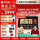 学而思学习机X5经典款【2026重磅新品】AI学习机 全年龄段 校内同步经典培优 护眼大屏12.6英寸6+6+256GB