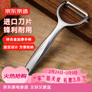 京东京造 水果刀 削刮皮家用厨房多功能不锈钢【进口刀片】刮刨