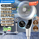 艾美特（AIRMATE）【天鹅MAX】语音空气循环扇18档直流变频家用电风扇落地扇一级能效负离子净化 FA23-SRDI151