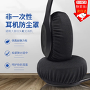 坤随 非一次性耳机套网吧网咖防尘罩头戴式耳套弹力棉布耳机保护套 非一次性耳机套【黑色2只装】