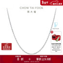 周大福简约时尚十字链PT950铂金项链 40cm  PT160771情人节礼物