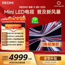 小米（MI） REDMI电视X 2026款 85英寸 Mini LED288Hz 1200nits 4GB+64GB平板电视L85RC-RX