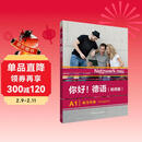 你好德语A1 练习手册（视频版）