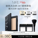 NARS【38现货立抢】定妆肤色大白饼10g#柔亮白色粉饼散粉女神节