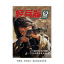 预售 轻兵器杂志2026年第3期 杨紫封面 生命树 期刊杂志