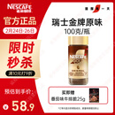 雀巢（Nestle）【侯明昊推荐】瑞士金牌冻干黑咖进口0糖0脂低卡燃减健身原味100g