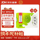 [同仁堂] 西黄丸3g*6瓶/盒*5盒