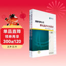 国家电网公司继电保护培训教材（上下）