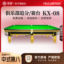 康溪盛世台球桌标准型KX-08中式黑八家用钢库俱乐部球台官方旗舰店 KX-08台球桌