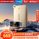 美的（Midea）KMA 14升燃气热水器 天然气 一厨一卫首选 水气双调 低水压启动 上门安装 门店同款JSQ27-14KMA