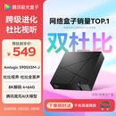 腾讯极光盒子7 8K高清电视盒子 智能网络电视机顶盒 杜比视界全景声 4+64G 双频WiFi6 START云游戏