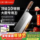 王麻子刀具菜刀厨师专用3号厨片刀 家用切肉切片切菜刀【胖东来同款】