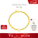 周大福爱心金珠足金黄金手链(工费260)16.25cm约5g EOF63新年礼物