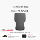 特斯拉（Tesla）官方 Model Y L 充气床垫 Model Y L 充气床垫