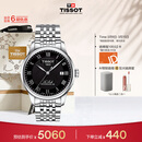 天梭（TISSOT）手表 力洛克系列男表 瑞士自动机械男士钢带腕表商务表生日礼物
