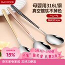 美厨（MAXCOOK）316L不锈钢汤勺汤匙 勺子圆底餐勺饭勺汤勺 彩色3件套 MCGC3424