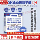 【正版包邮】DK企业运营手册 精装全彩 英国DK出版社 著 融合理论与实践的商业手册 DK经济管理相关系列可选 电子工业出版社 新华书店旗舰店管理学图书书籍 DK企业运营手册